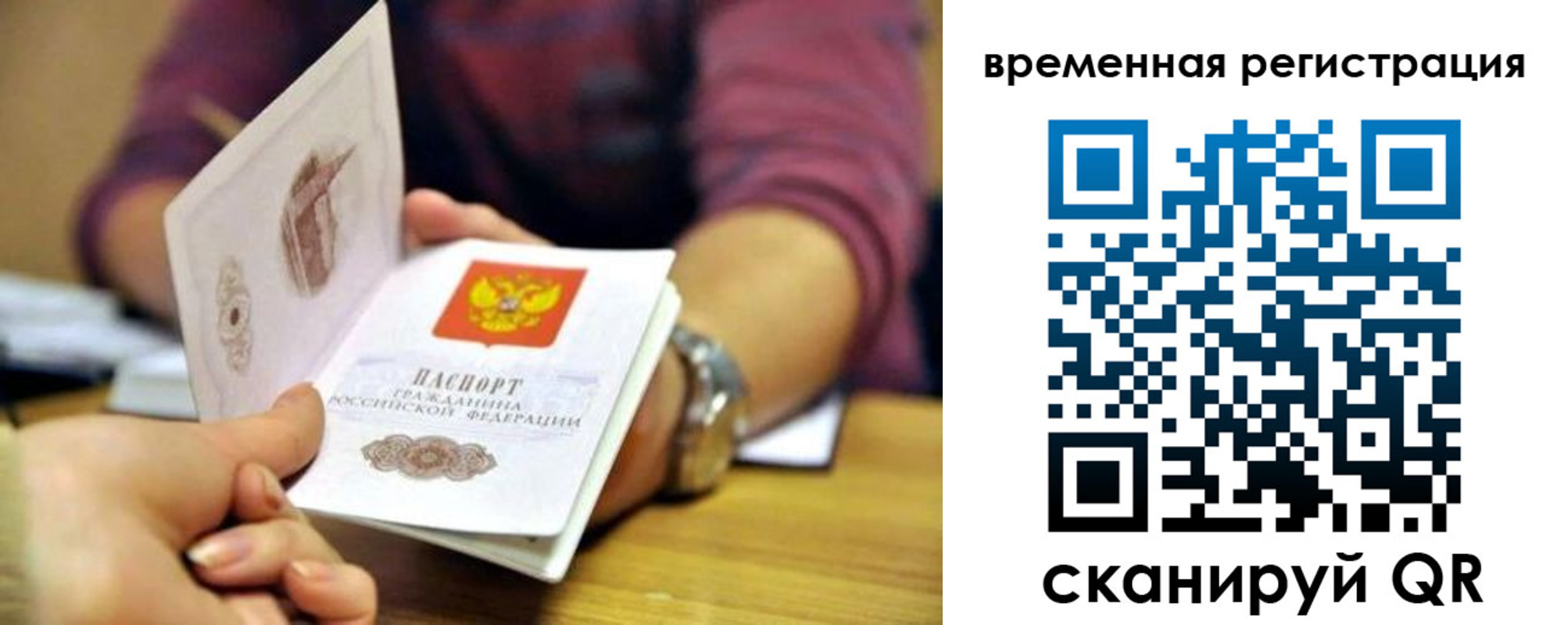 временная регистрация недорого в Геленджике