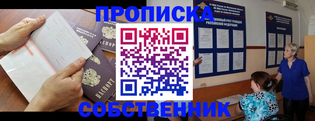 временная регистрация недорого в Геленджике