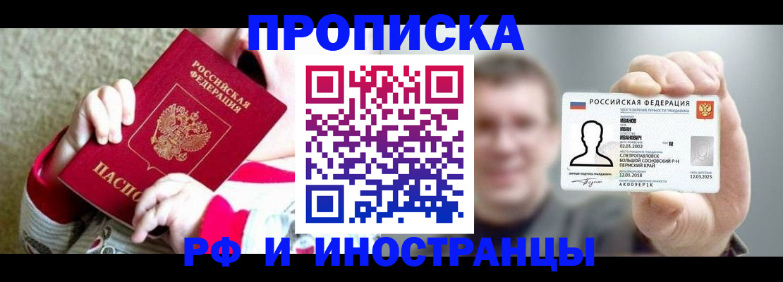 временная регистрация для всех в Геленджике