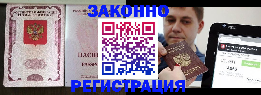 прописка иностранных граждан в Геленджике